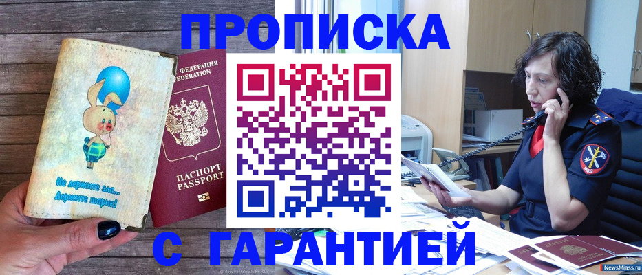 прописка от собственника в Боровичах