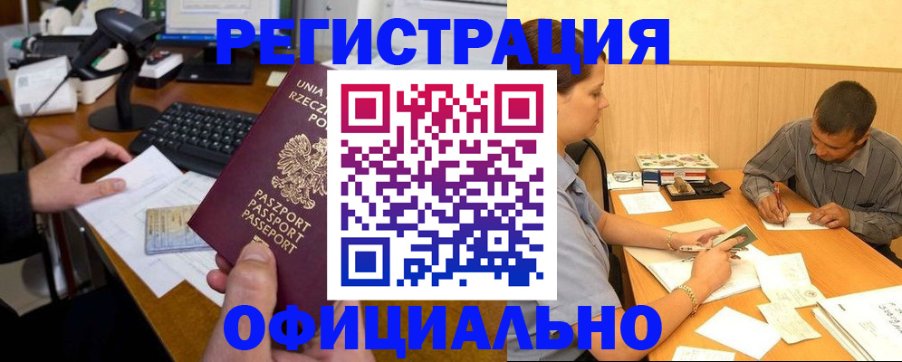 прописка регистрация в Боровичах