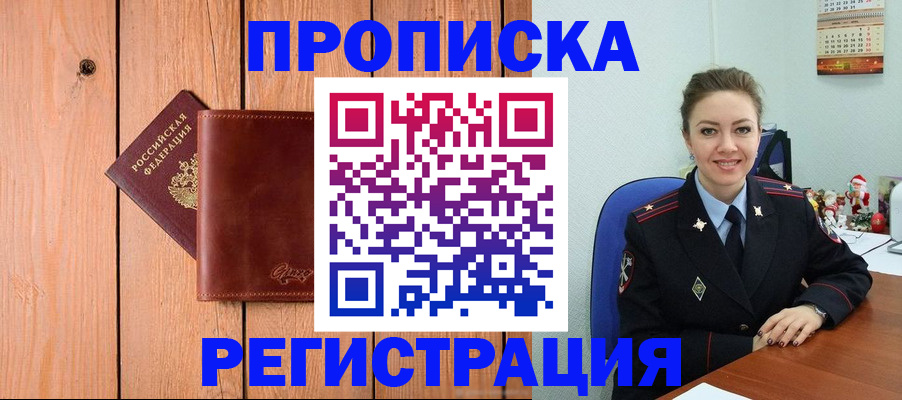 временная регистрация недорого в Боровичах