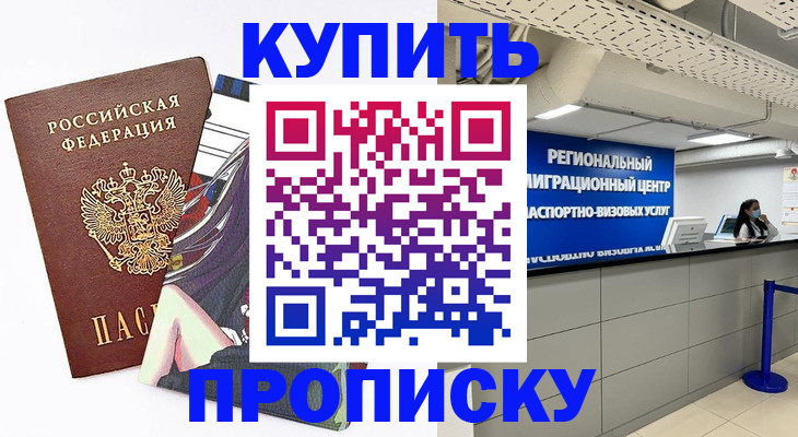 временная регистрация 2025 в Боровичах