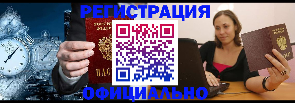 временная регистрация в Боровичах