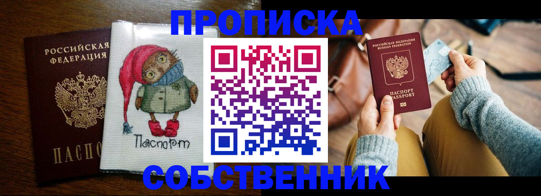 прописка для кредита в Боровичах