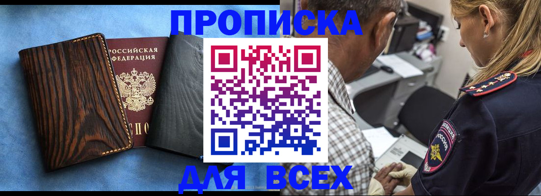 временная регистрация для всех в Боровичах